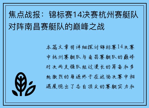 焦点战报：锦标赛14决赛杭州赛艇队对阵南昌赛艇队的巅峰之战
