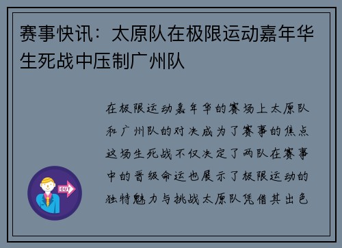 赛事快讯：太原队在极限运动嘉年华生死战中压制广州队