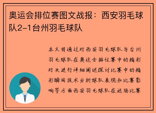 奥运会排位赛图文战报：西安羽毛球队2-1台州羽毛球队