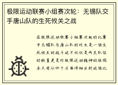 极限运动联赛小组赛次轮：无锡队交手唐山队的生死攸关之战