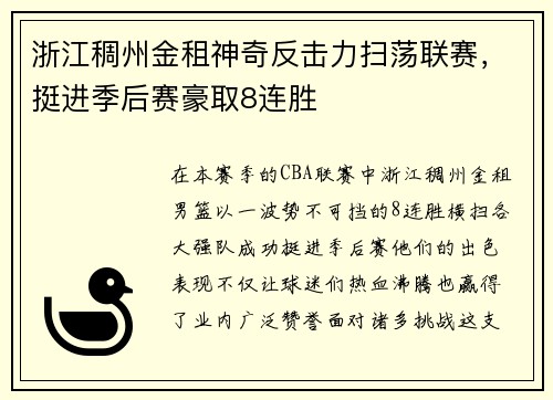 浙江稠州金租神奇反击力扫荡联赛，挺进季后赛豪取8连胜